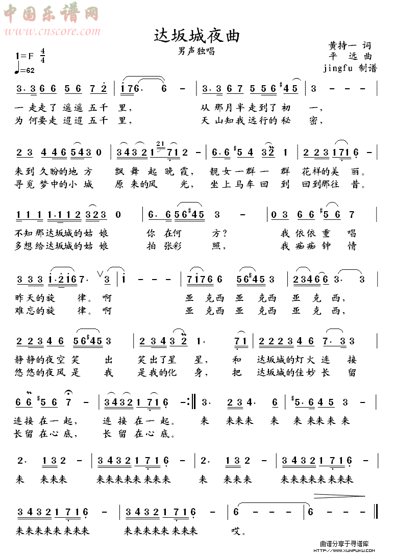 达坂城夜曲简谱