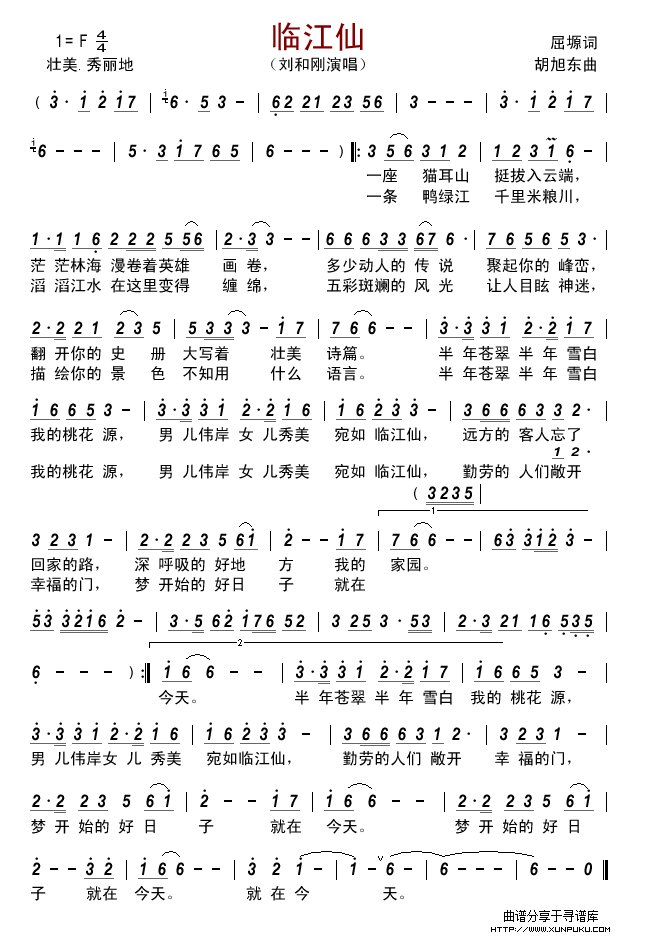 临江仙（屈塬词  胡旭东曲）简谱
