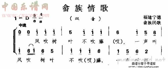 畲族情歌 畲族民歌简谱第1页