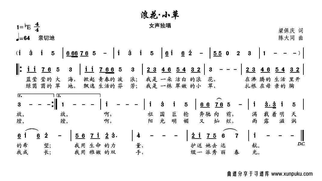 浪花·小草简谱