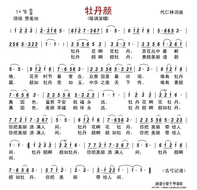 牡丹颜简谱