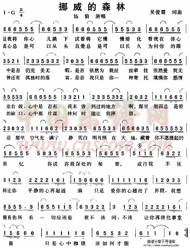 挪威的森林简谱