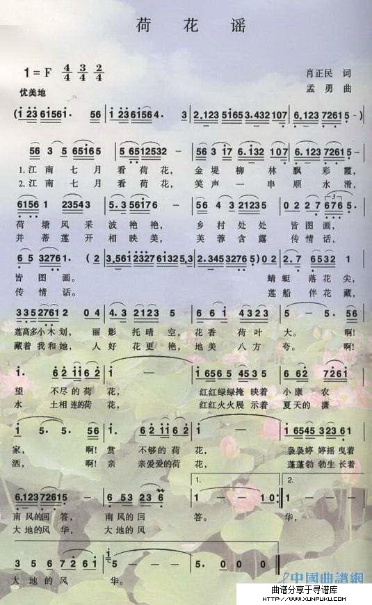 荷花谣简谱