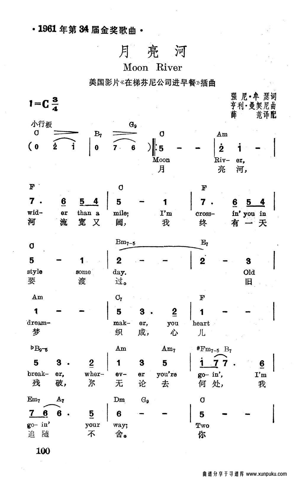 [美] 月亮河（电影《在蒂芬妮公司进早餐》插曲）简谱第1页