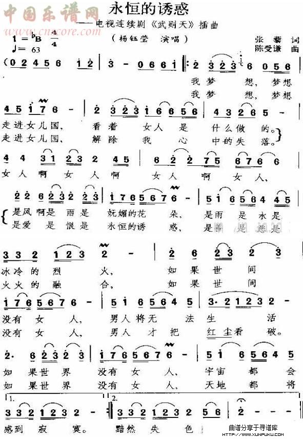 永恒的诱惑(电视剧《武则天》插曲)简谱