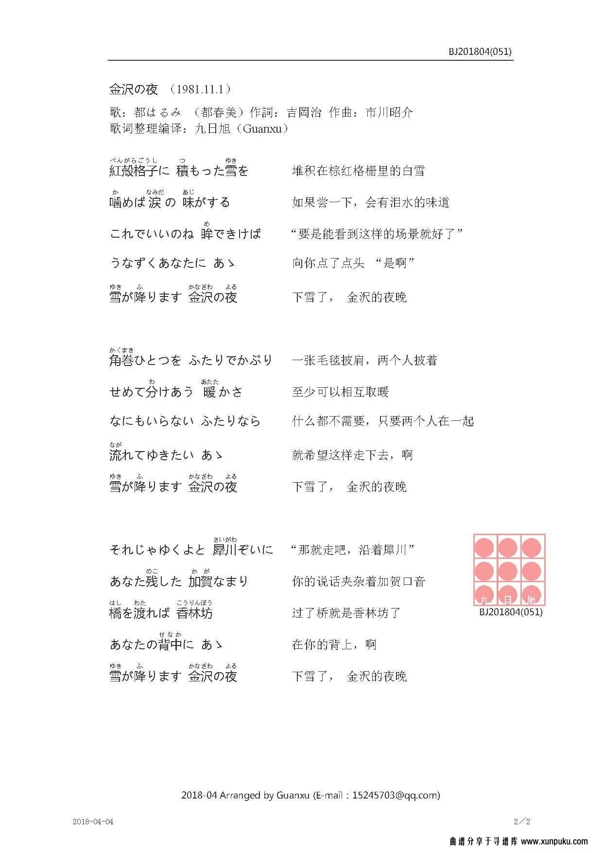 金沢の夜简谱第2页