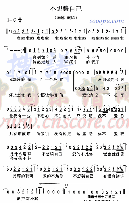 不想骗自己简谱