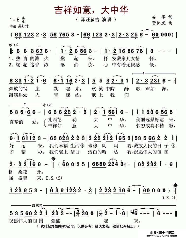 吉祥如意，大中华简谱