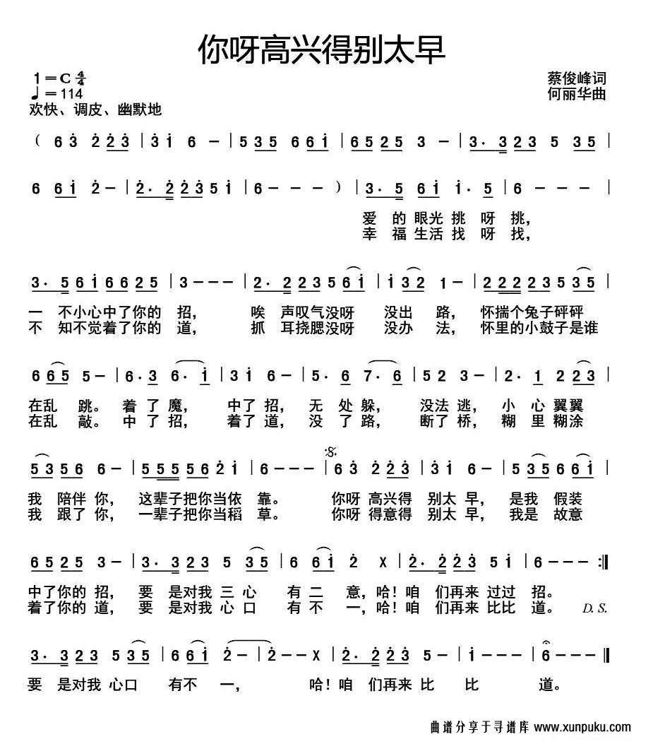 你呀高兴得别太早简谱