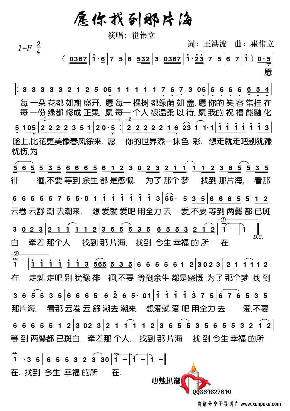愿你找到那片海简谱第2页