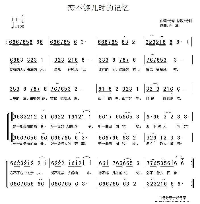 恋不够儿时的记忆（二声部）简谱