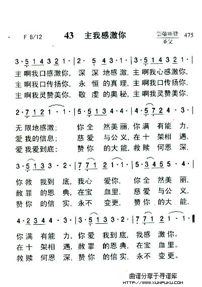 43  主我感激你（新增）简谱