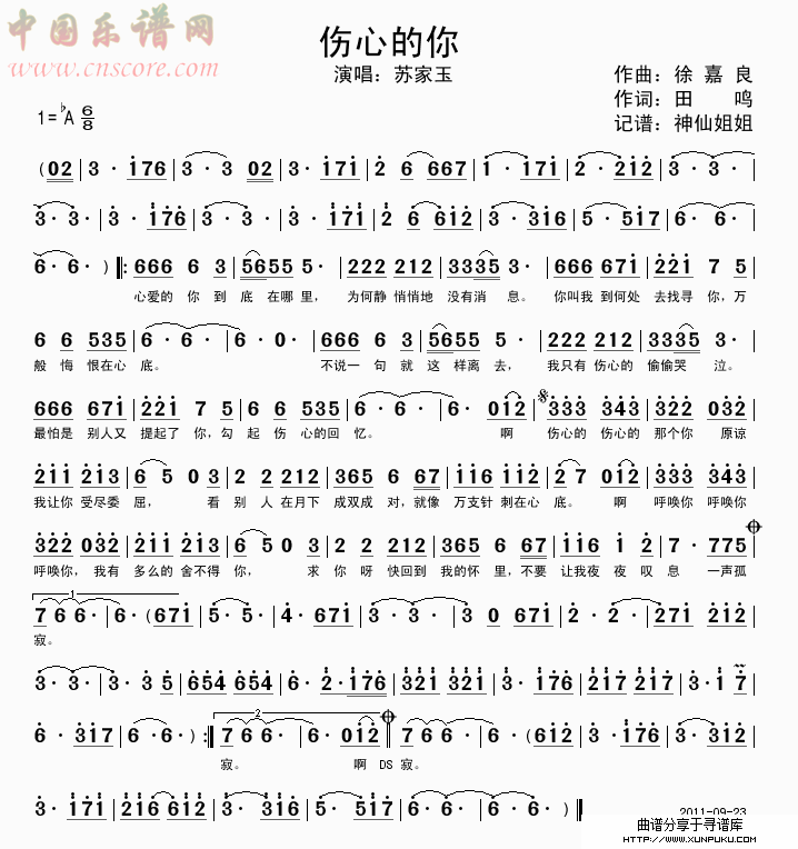 伤心的你 国语简谱
