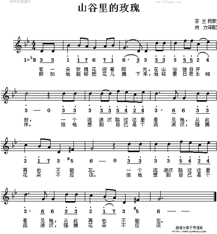 山谷的玫瑰(芬兰民歌)简谱