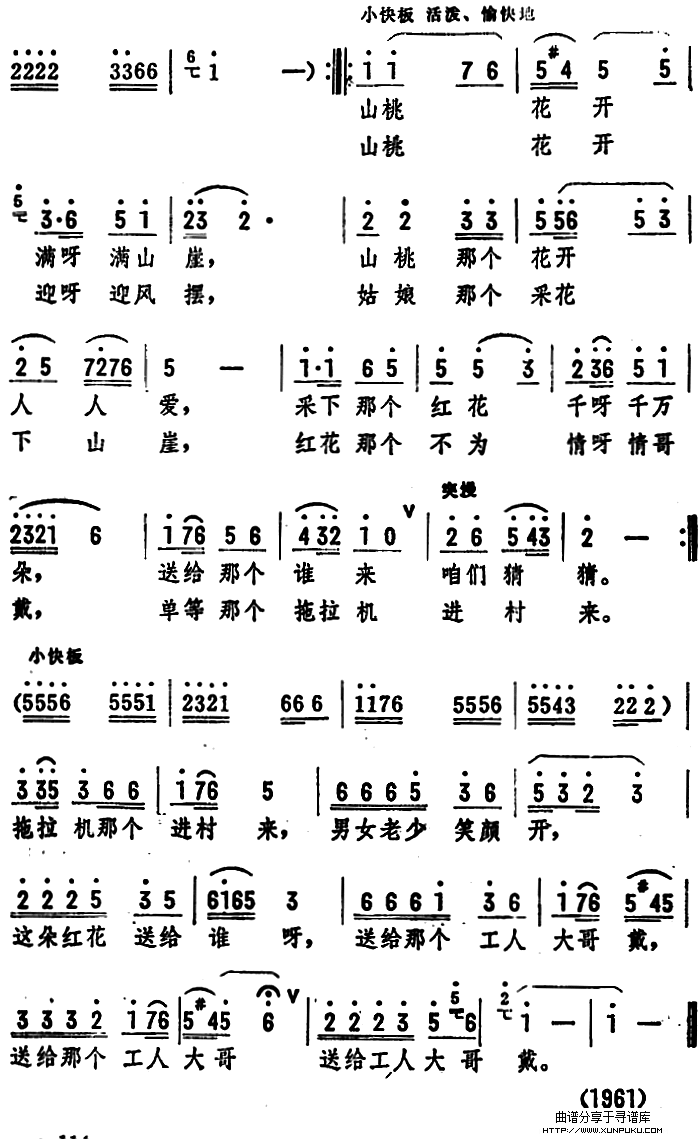 山桃花简谱第2页