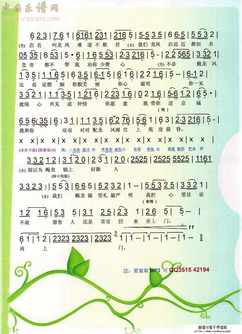 戏凤（黄梅戏）【彩谱】简谱第2页