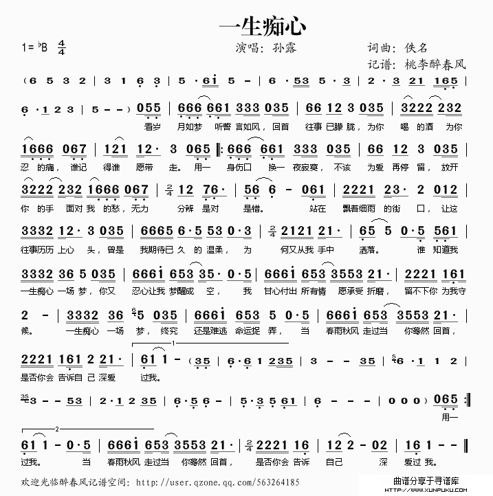 一生痴心简谱