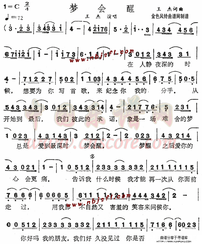梦会醒简谱
