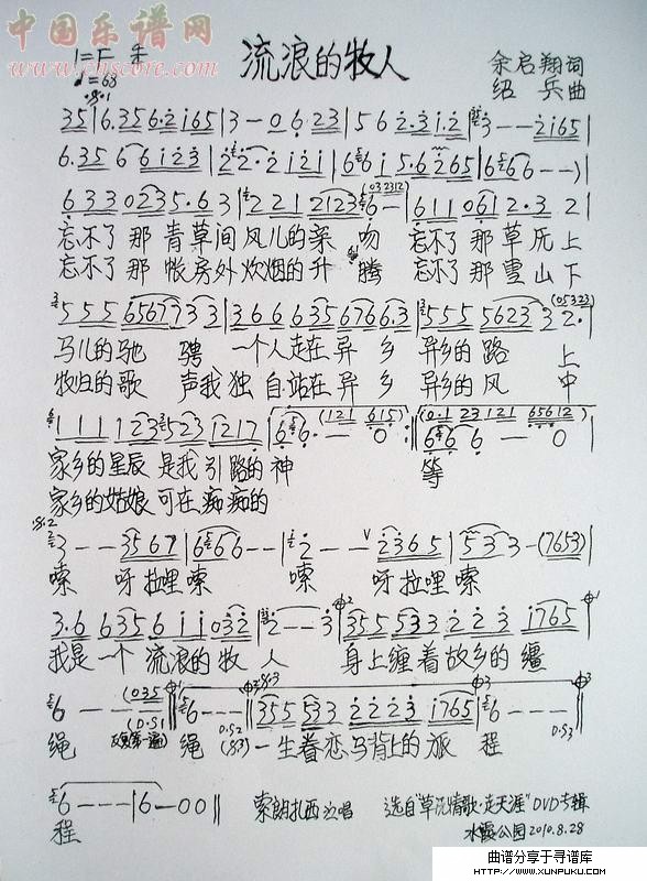 琉浪的牧人简谱