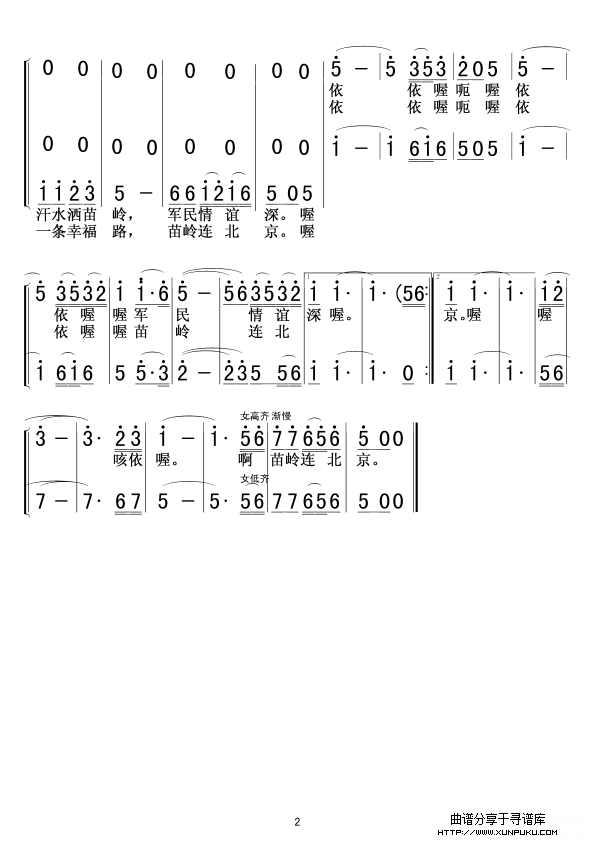 苗岭连北京(女声合唱)简谱第2页