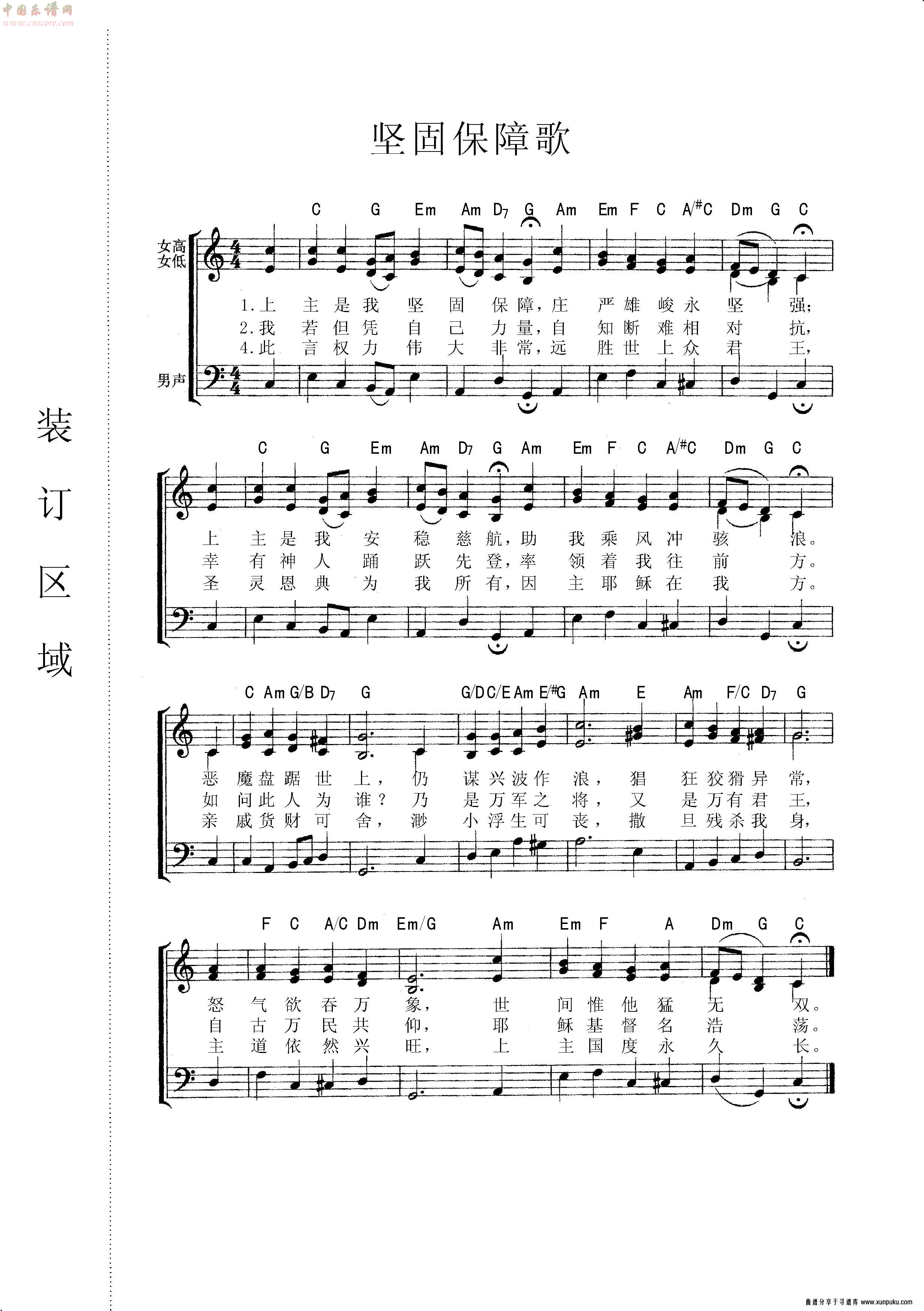 坚固保障歌（合唱谱）简谱