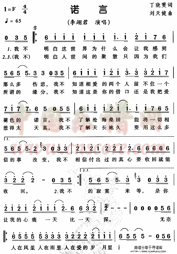 诺言简谱