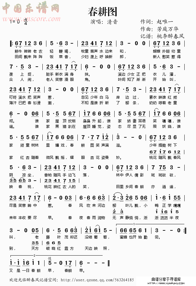 春耕图简谱