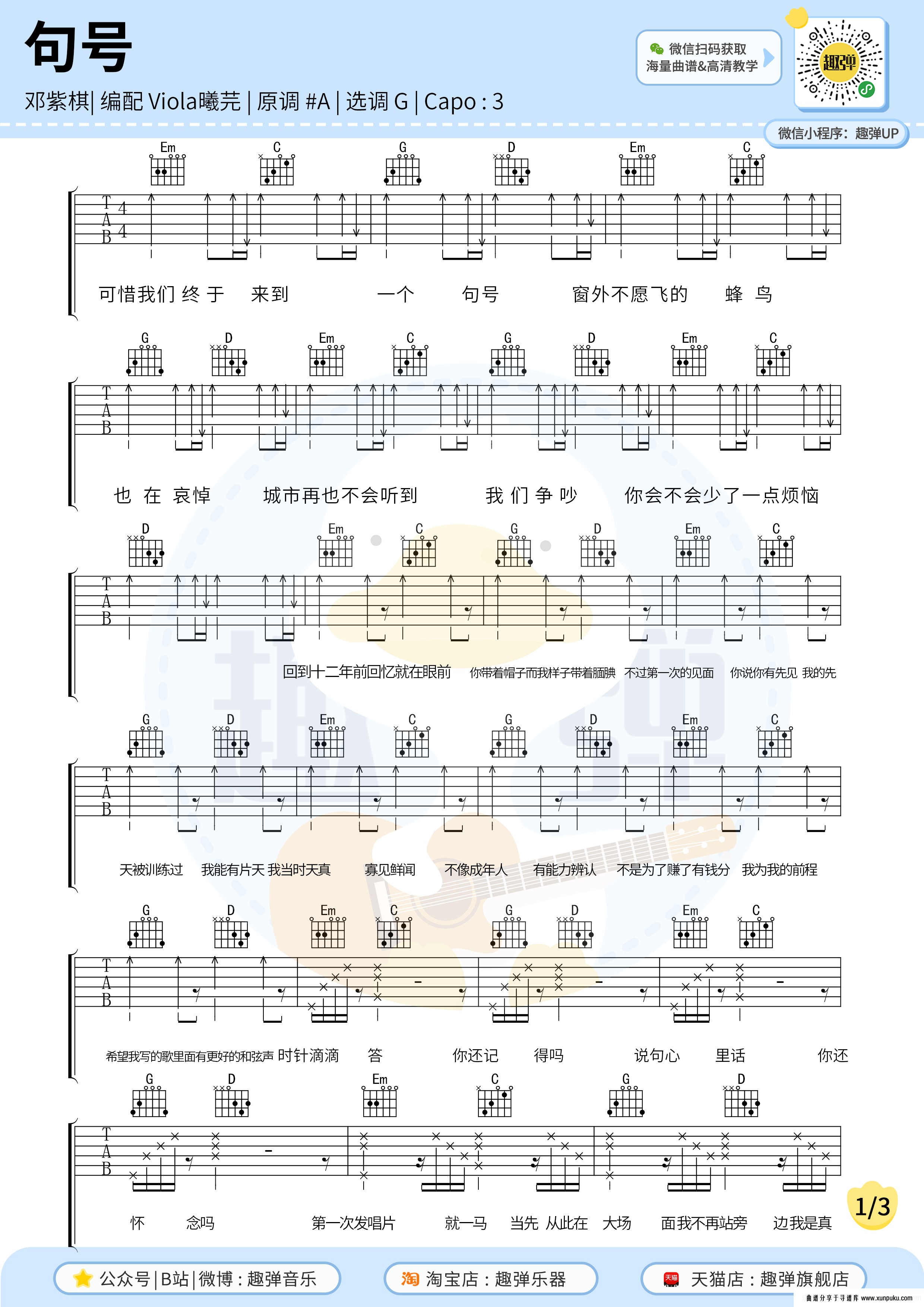 句号（G调）吉他谱第1页