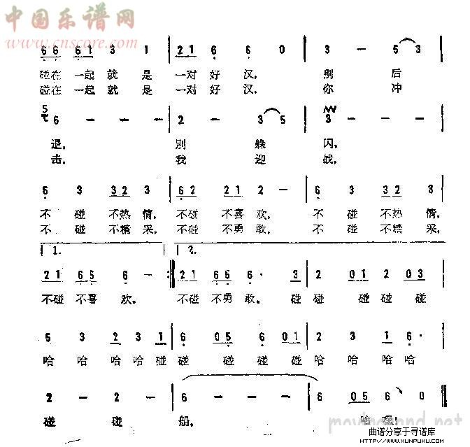 碰碰船简谱第2页