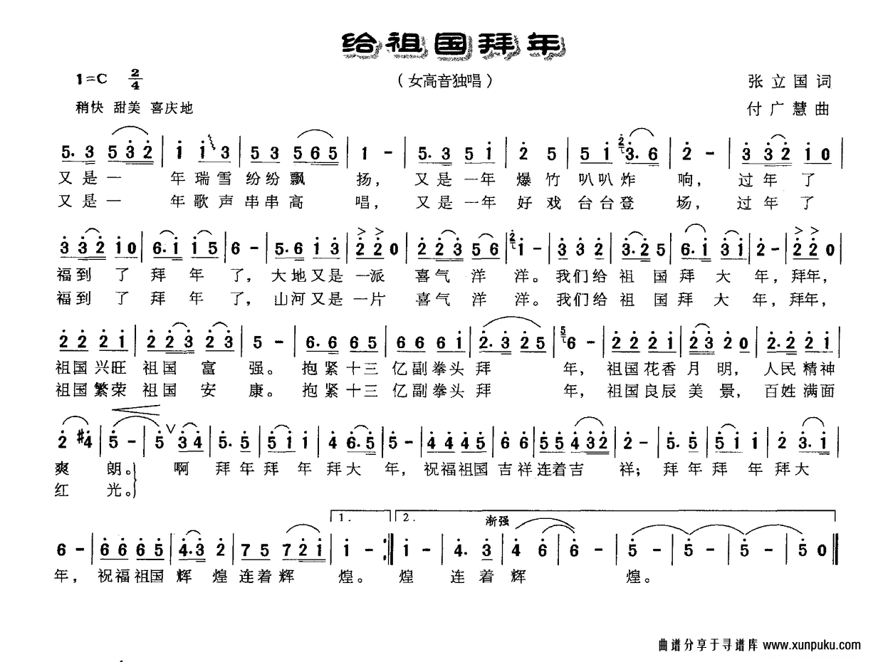给祖国拜年简谱