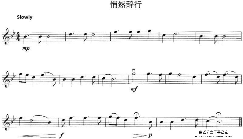 悄然辞行简谱