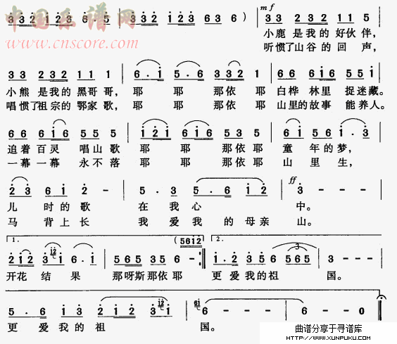 鄂伦春姑娘简谱第2页