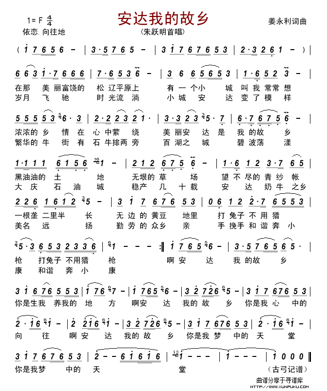 安达我的故乡简谱