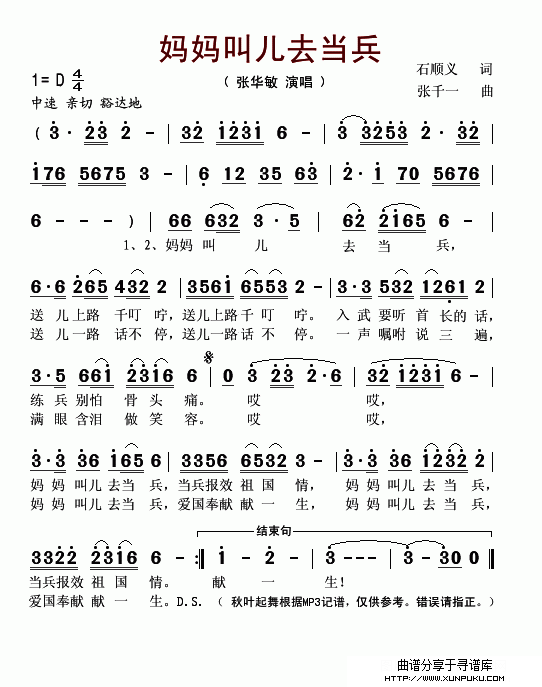 妈妈叫儿去当兵简谱