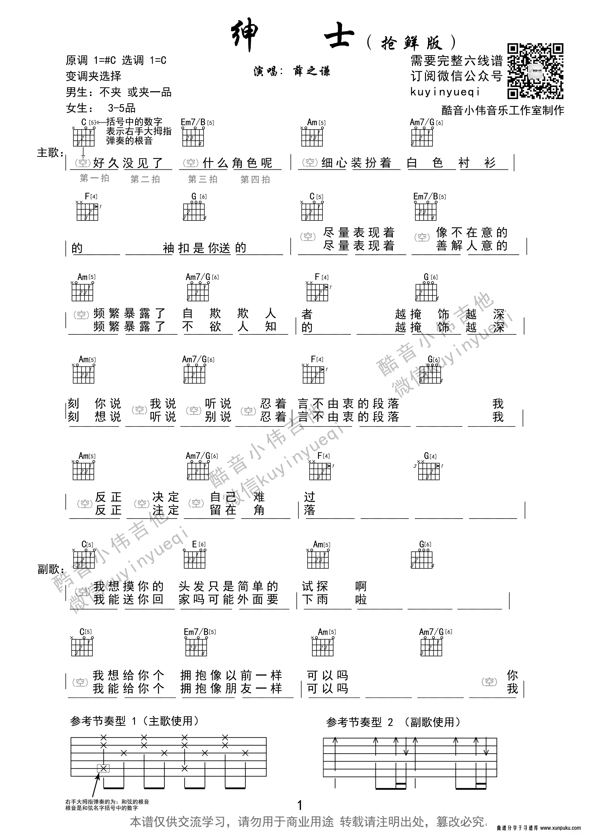 绅士吉他谱第1页