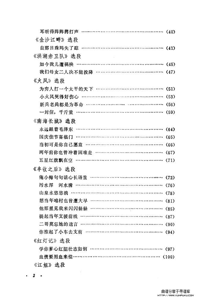 筱俊亭唱腔选（000-封面、前言、目录）简谱第7页