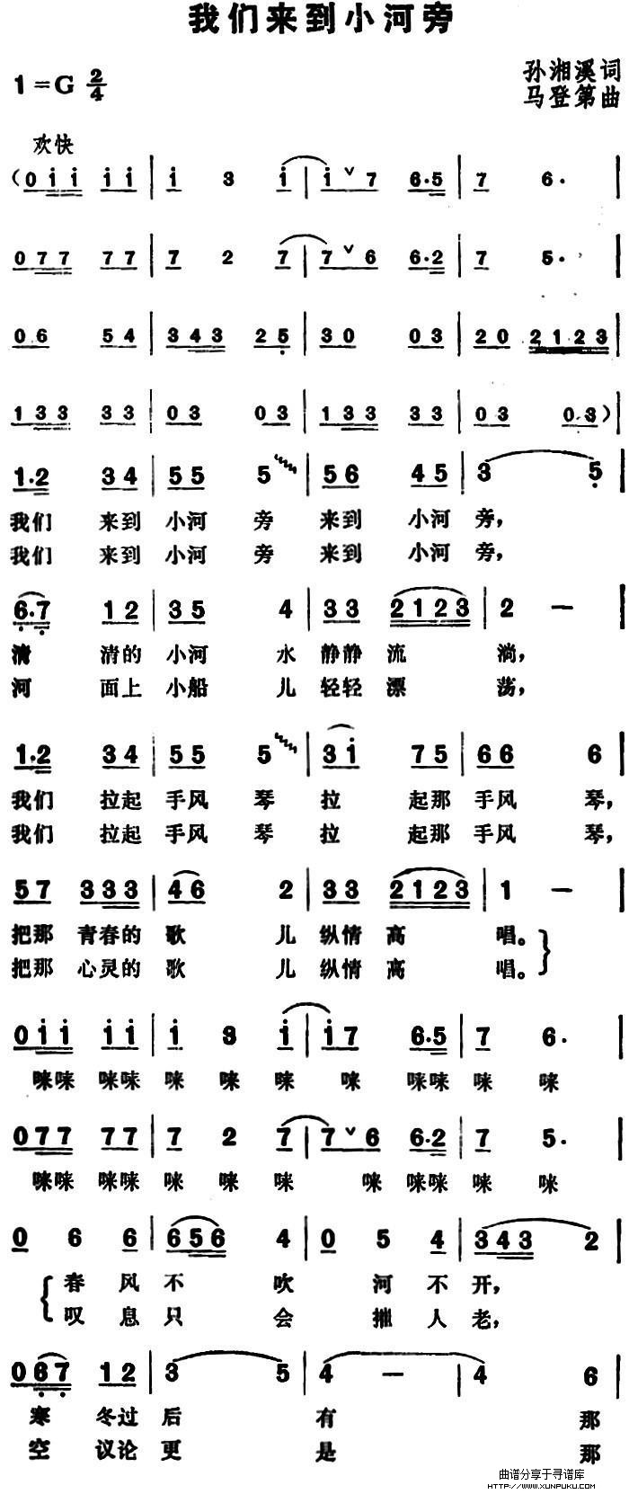 我们来到小河旁简谱第1页