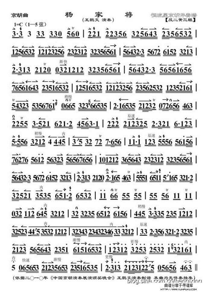 杨家将简谱