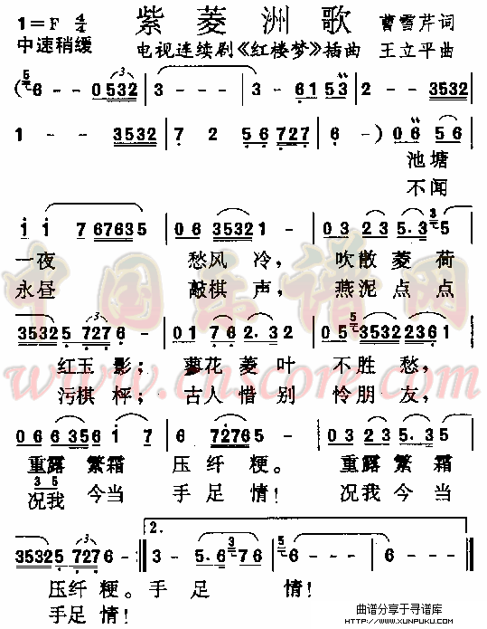 紫菱洲歌（《红楼梦》插曲）简谱