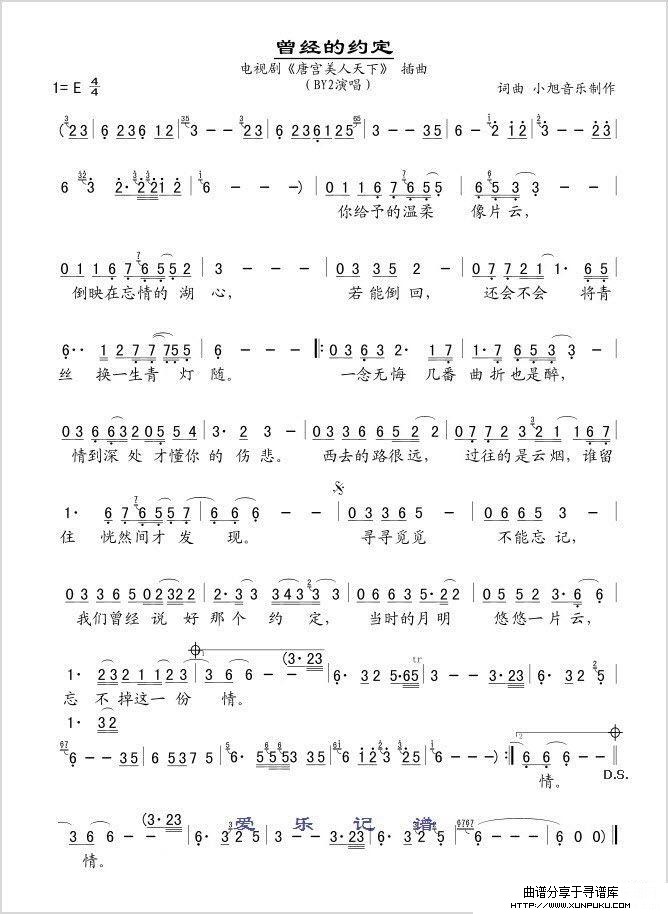 曾经的约定（电视剧《唐宫美人天下》插曲）简谱
