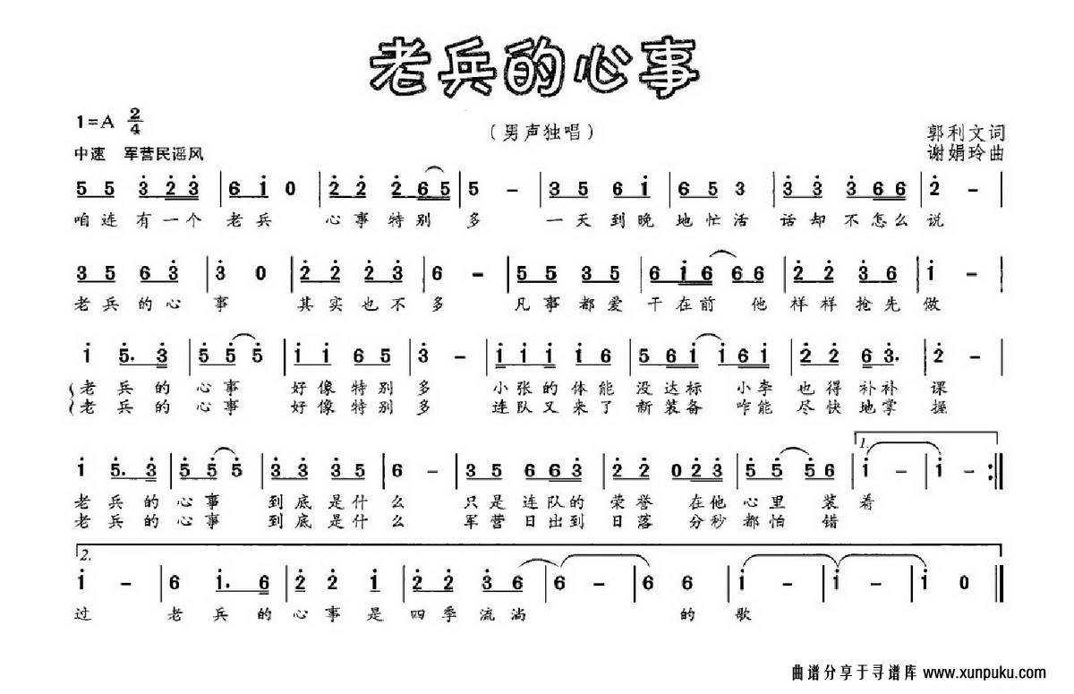 老兵的心事简谱