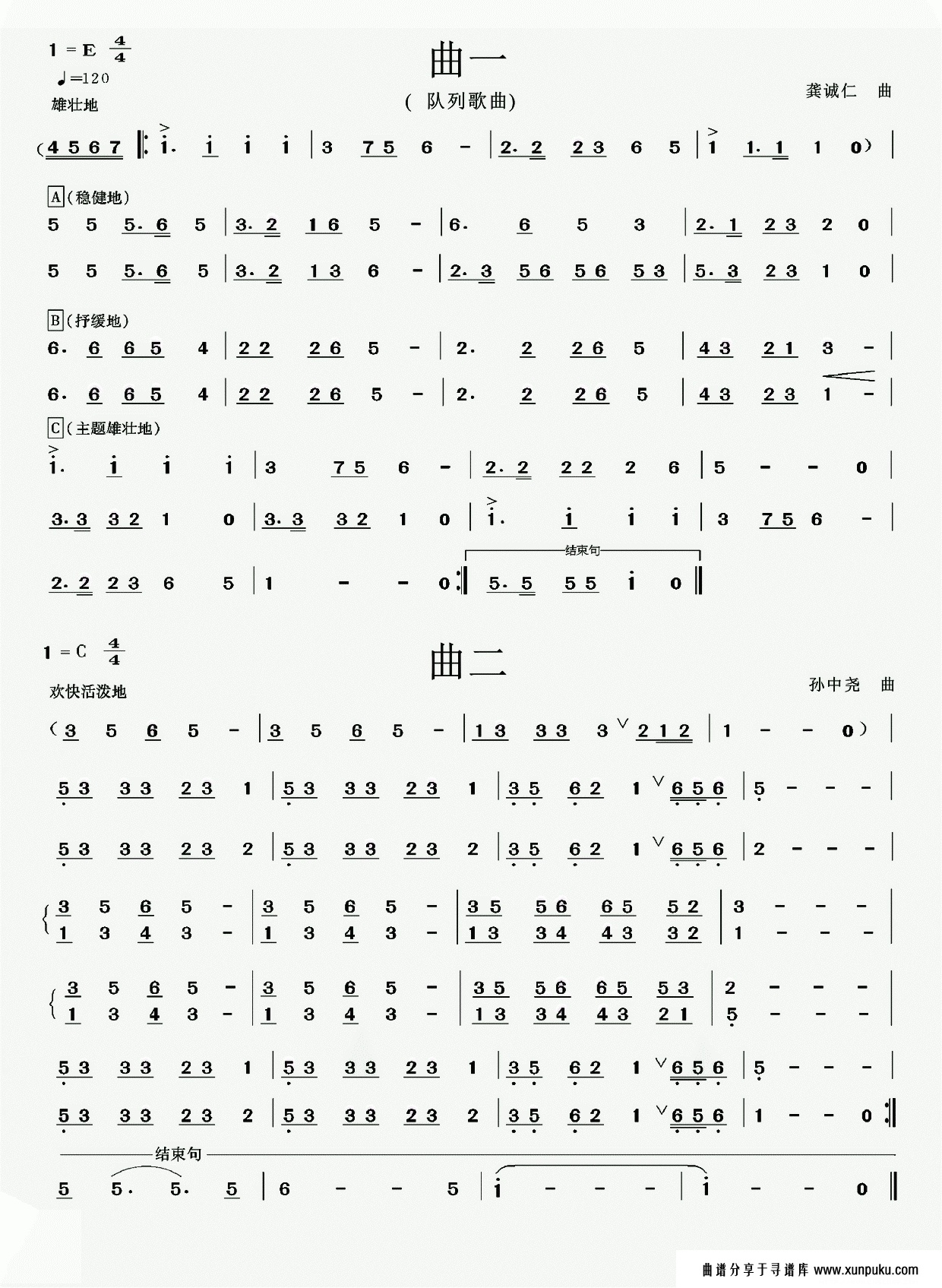 队列歌曲（曲一、曲二）其他曲谱