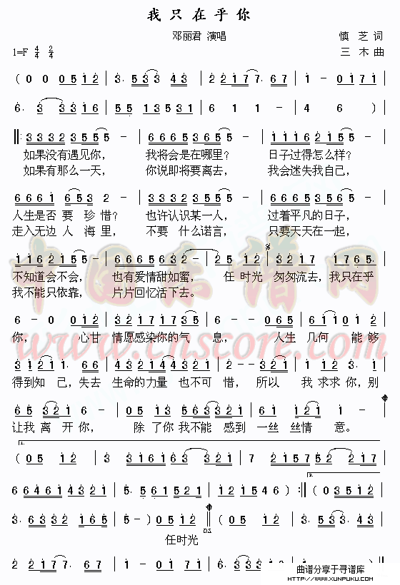 我只在乎你简谱
