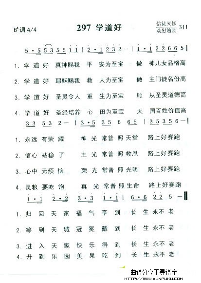 学道好简谱