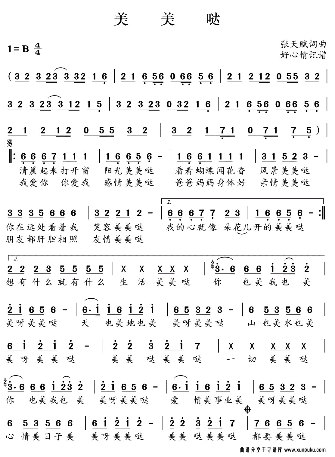 美美哒简谱第1页
