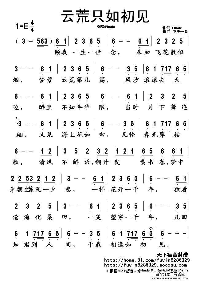 云荒只如初见简谱