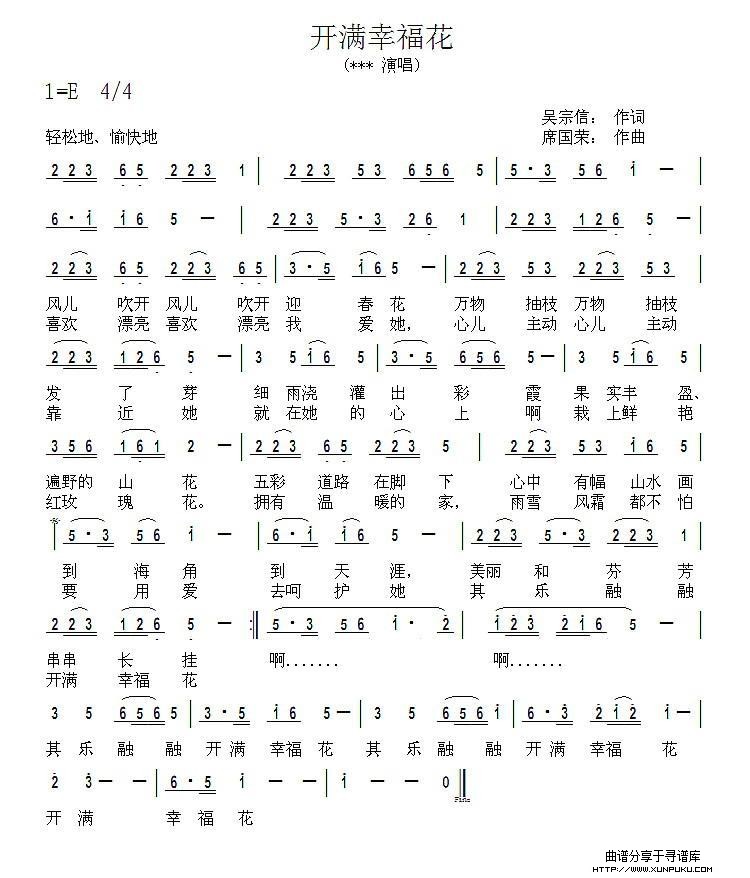 开满幸福花简谱