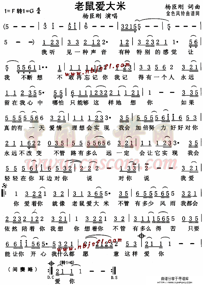 老鼠爱大米简谱