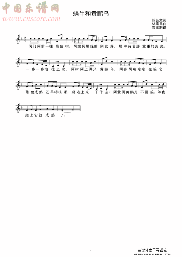 蜗牛和黄鹂乌（线谱）简谱