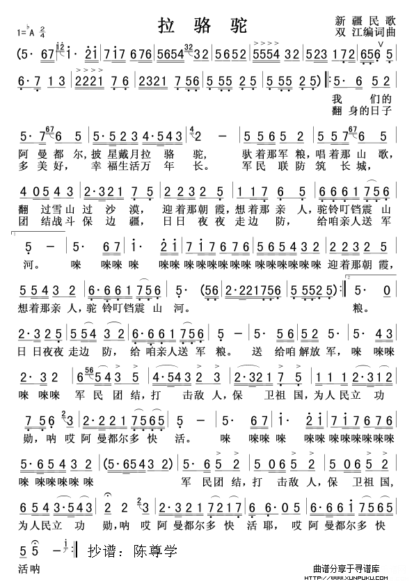 拉骆驼其他曲谱